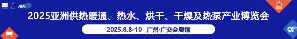 2024亚洲供热暖通烘干展